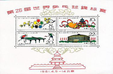 中国切手:紀86M 第26屆世界乒乓球錦標賽 シートJ427 中国切手:紀86M 第